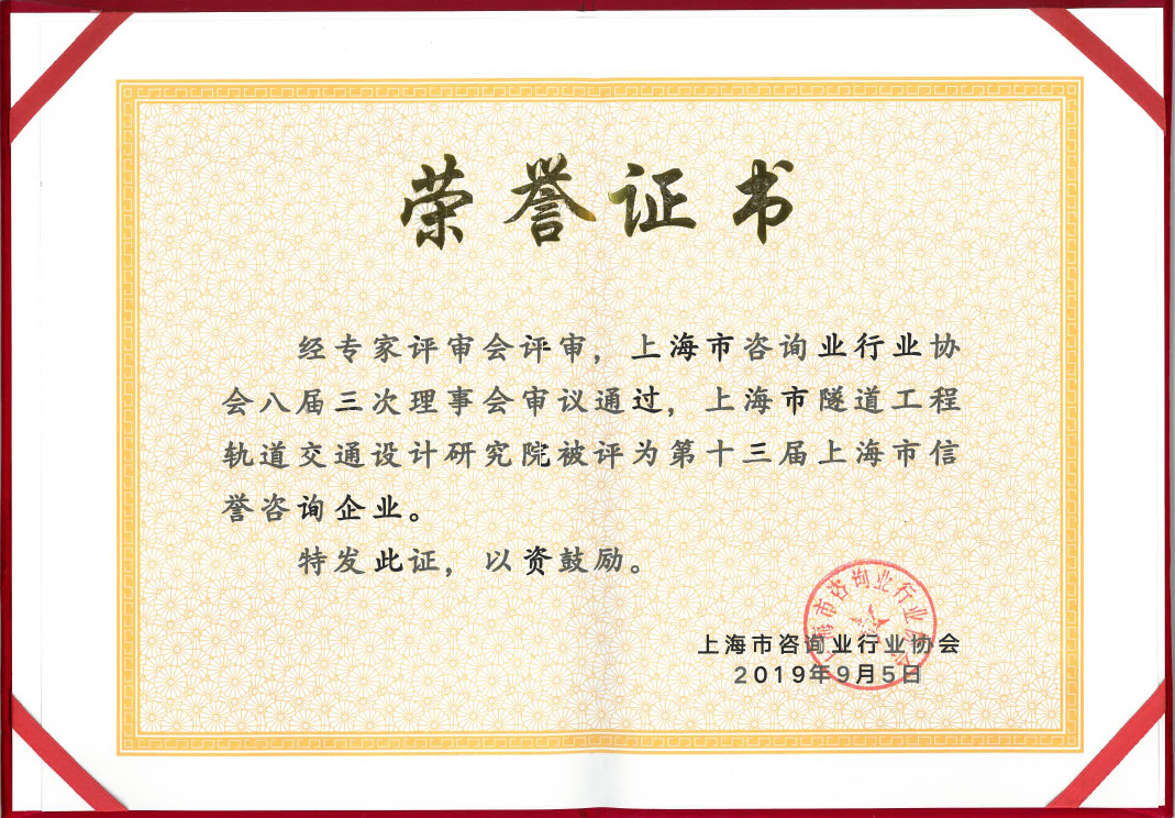 2019信誉咨询企业