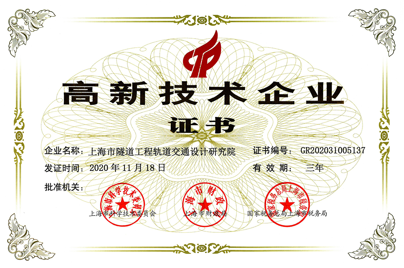 2020高新技术企业